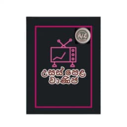 🚫උසස් පෙළ වාණිජ🚫 Profile