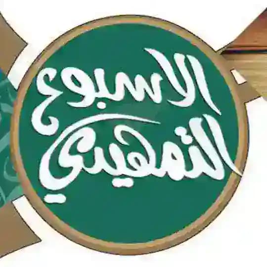 📚البرنامج التمهيدي للفصل الثالث بكلية الحرم المكي الشريف