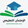 كتاب الامتحان التعليمي