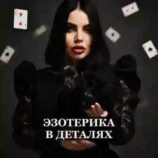 Alyona Loran: Эзотерика в деталях