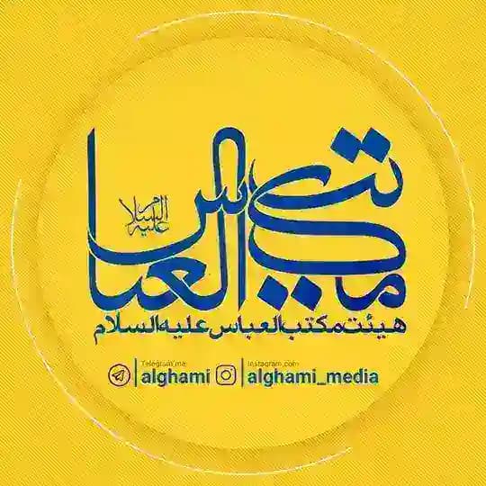 مکتب العباس (ع)