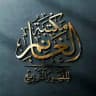مكتبة الغانم للنشر والتوزيع