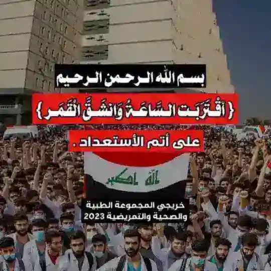 الحملة الاعلامية لخريجي دفعة 23