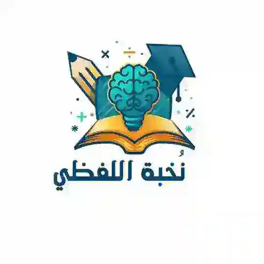 نُخبة اللفظي