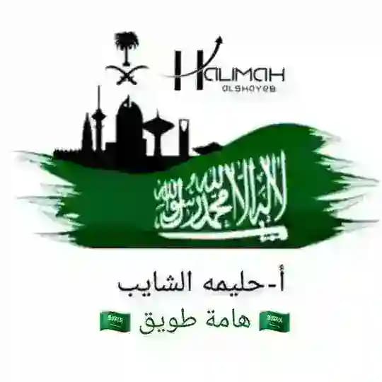 (⚡️ بث الأمل والطمأنينه⚡️ ) أ-حليمه الشايب(ام محمد)