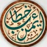 أيمن خطاب