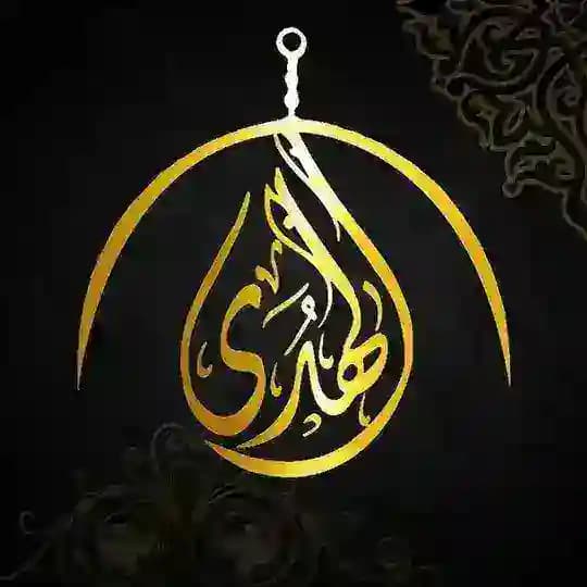 مؤسسةُ الهُدیٰ