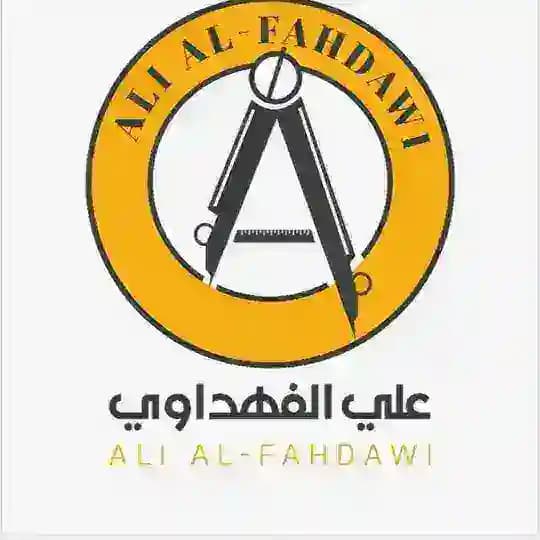 الأستاذ علي الفهداوي