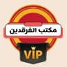 مكتب الفرقدين 🏆⚽️