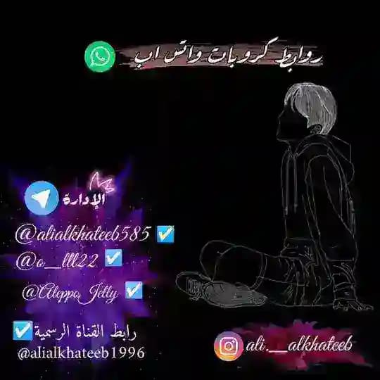 💚روابط كروبات واتس اب💚