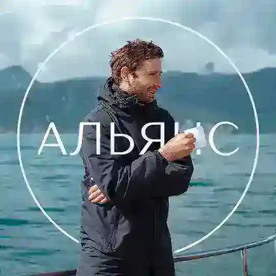 Альянс продвижение