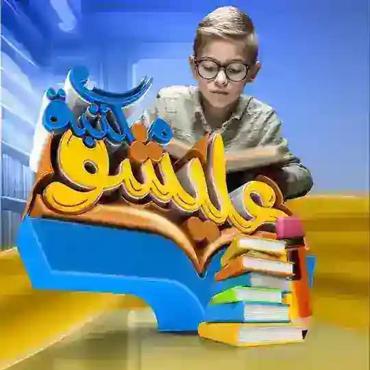 مكتبة عليشو ♥️