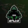الخلية 48 || C48Ops 🔻