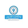 وظائف الخرج