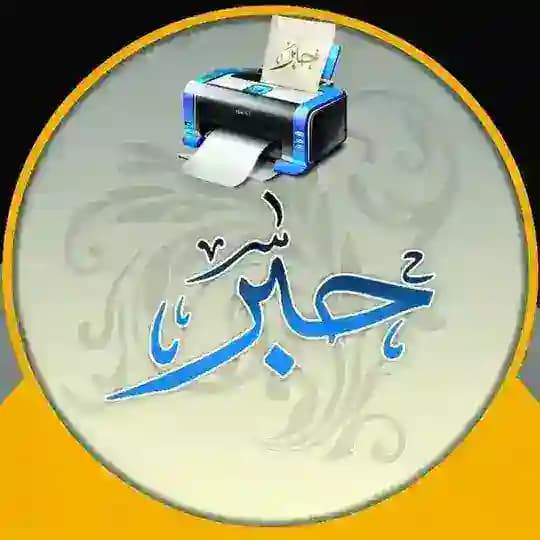مكتبة حبـــــــــر