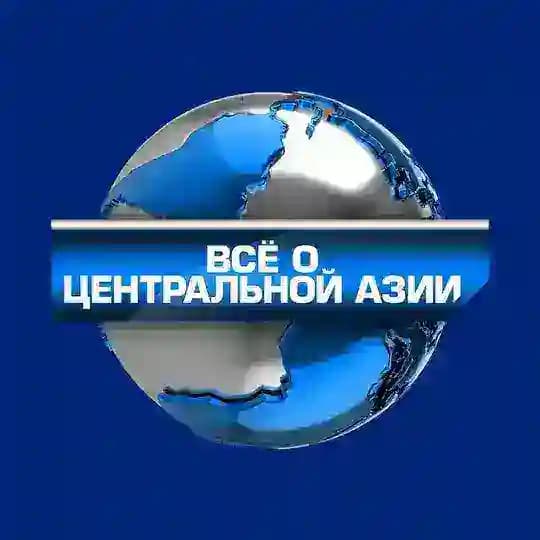 Всё о Центральной Азии