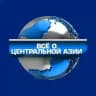Всё о Центральной Азии