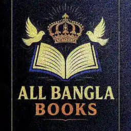 All Bangla Books 📚 Profile