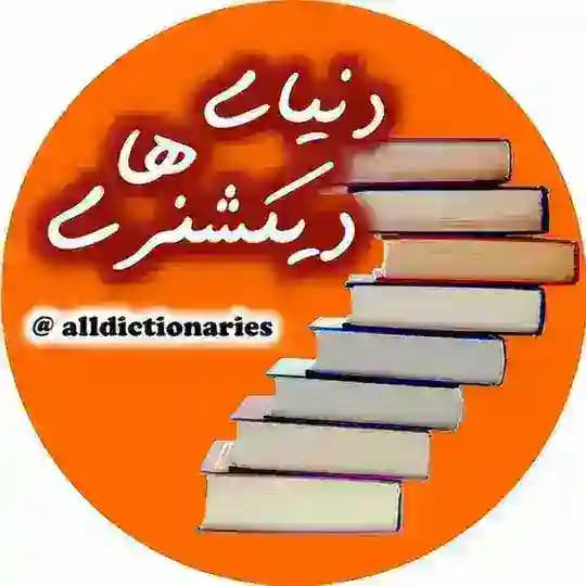 🌎All Dictionaries🌍