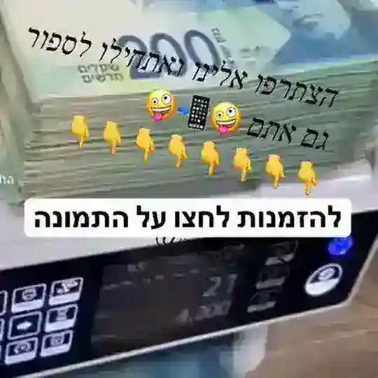 💵זיוף שטרות זיוף💵