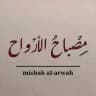 مصباح الأرواح