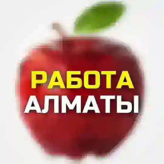 АЛМАТЫ ВАКАНСИИ / АЛМАТЫ РАБОТА / ALMATY WORK / Работа в Алматы