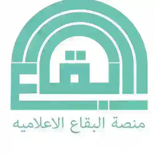 💠منصة البقاع الإعلامية 💠