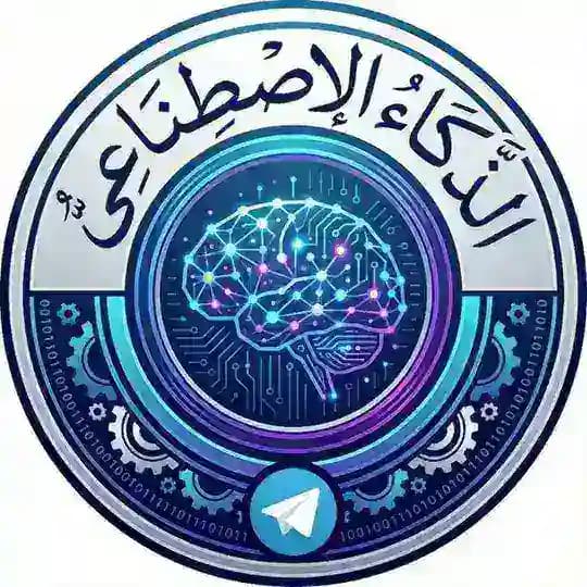 الذكاء الاصطناعي