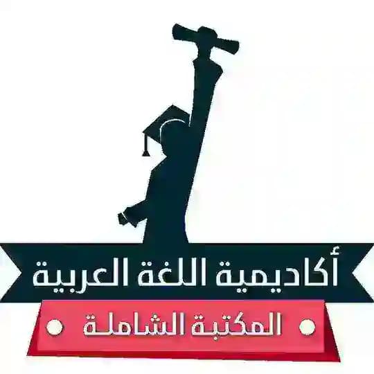 المكتبة الشاملة Profile