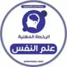 أسئلة الرخصة المهنية علم النفس | عامر