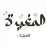 المُغِيْٓـ𓂆ـرَةْ 🇵🇸