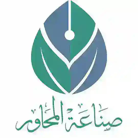 قناة صناعة المحاور العامة