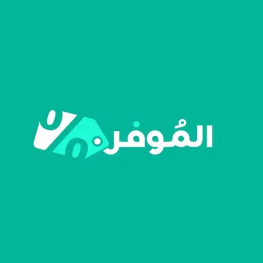 الموفر 🇸🇦 أهم اكواد الخصم