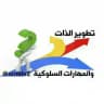 💡تـطـويـر الـذات والـمـهـارات الـسـلـوكـيـة 📊