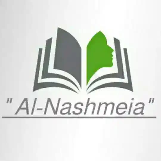 النشمية ( شرح كتاب المعاصر ) 🕯🌿