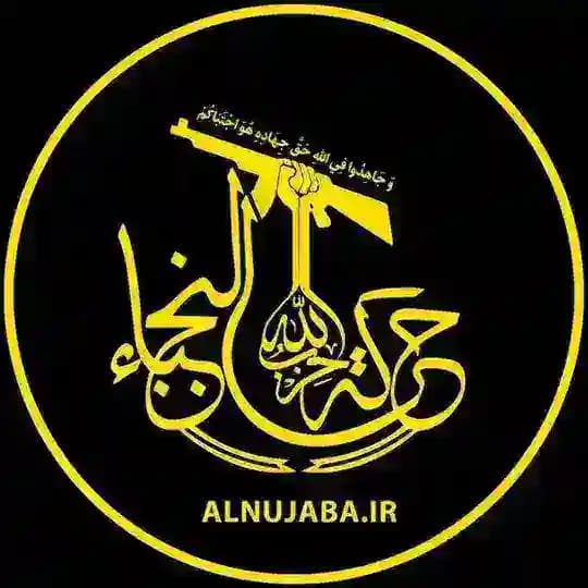 نجباء | Nujaba