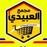 مجمع العبيدي