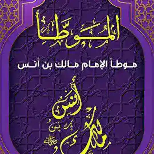 عُلُومُ الحَدِيْثِ ،ّ 📚