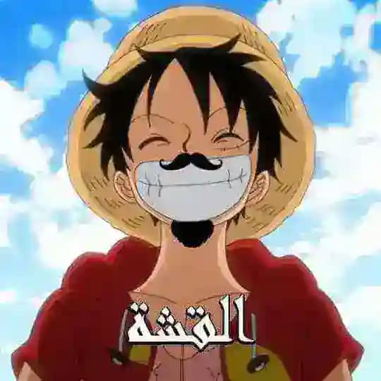 القشة