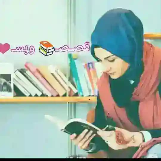 قًصّصّ 📝وَبّسِ🪐