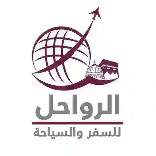 شركة الرواحل للسفر والسياحة Profile