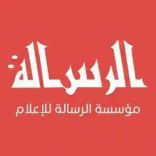 الرسالة