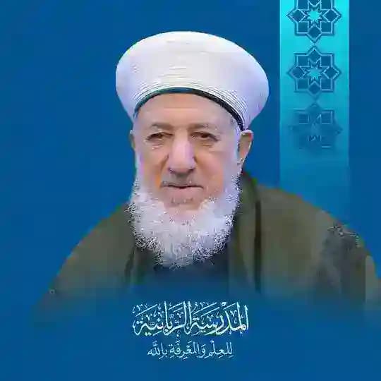 المدرسة الربانية للعلم والمعرفة بالله