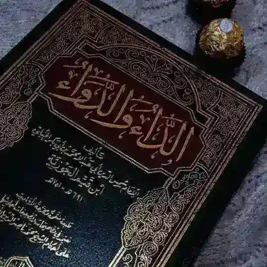 الّدَاء و الّدَوَاء 📖