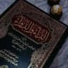 الّدَاء و الّدَوَاء 📖