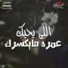 خواطر مكسوره🥀🖤