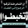 السلفية منهج حق