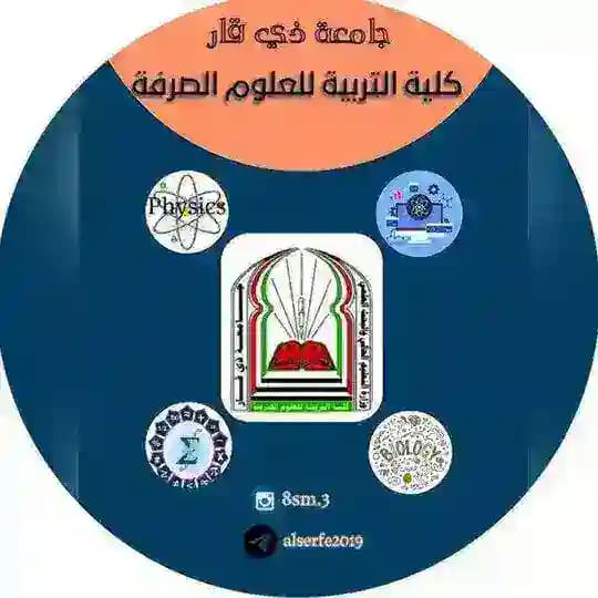 كلية التربيه للعلوم الصرفه ذي قار