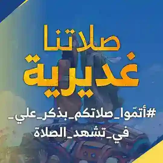 ❤️وجوب الشهادة الثالثة❤️