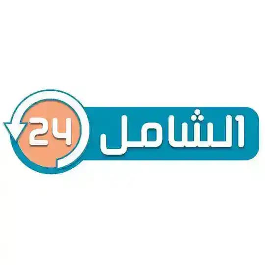 الشامل ٢٤ | قناة وظيفتك